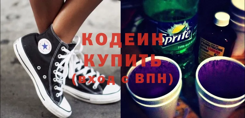 Codein напиток Lean (лин)  Электрогорск 